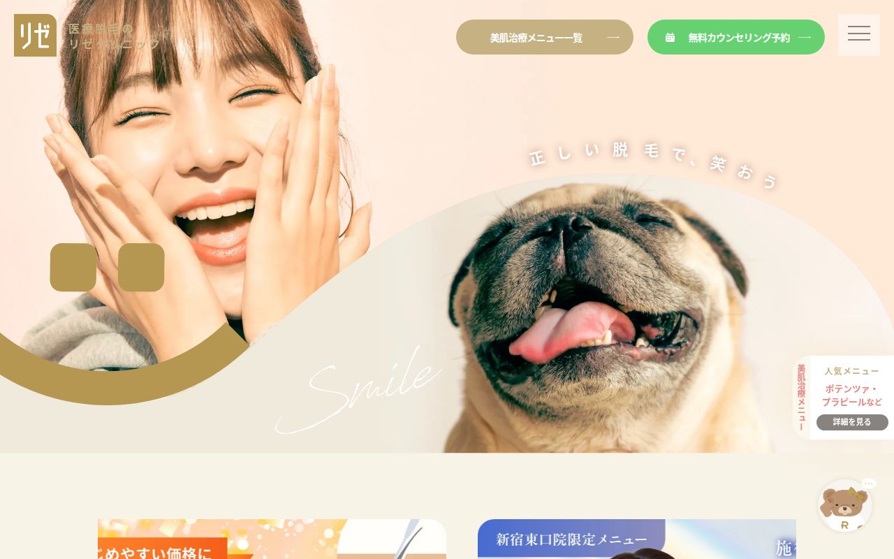 リゼクリニック スクリーンショット