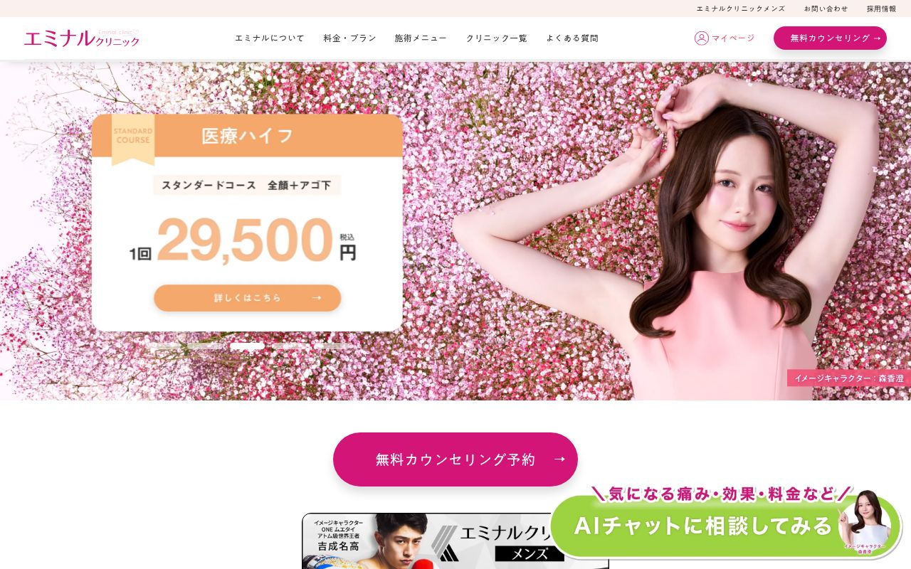 エミナルクリニック スクリーンショット