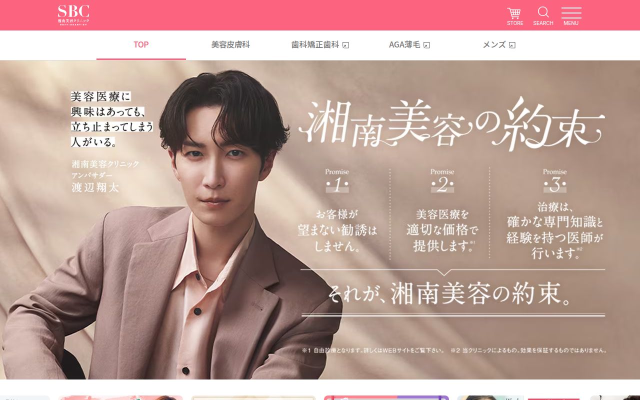 湘南美容クリニック スクリーンショット