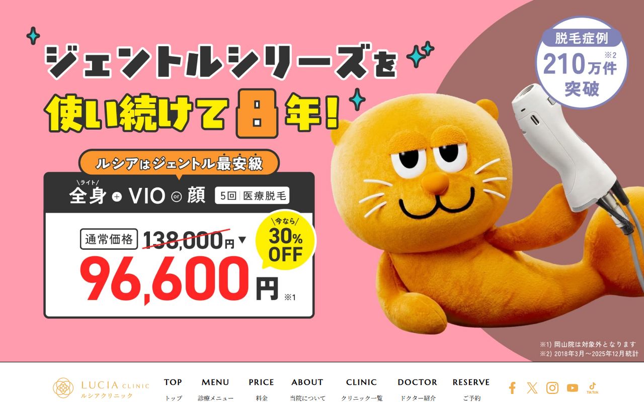 ルシアクリニック スクリーンショット