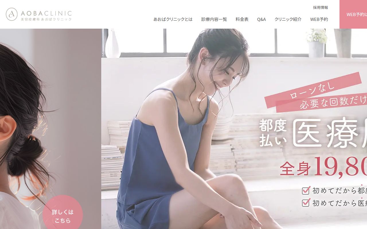 あおばクリニック スクリーンショット