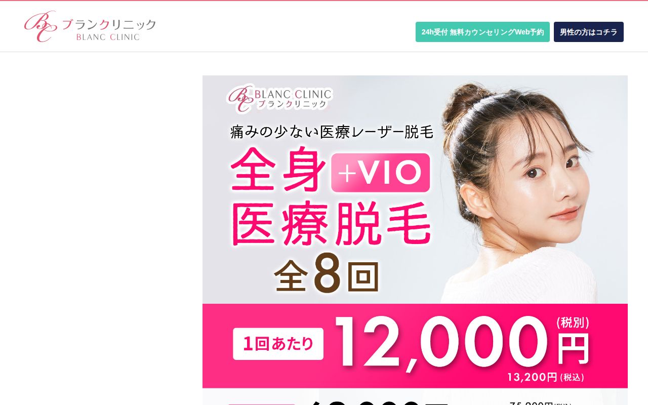 ブランクリニック スクリーンショット