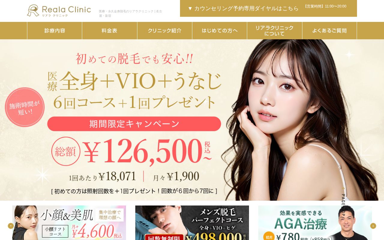 リアラクリニック スクリーンショット
