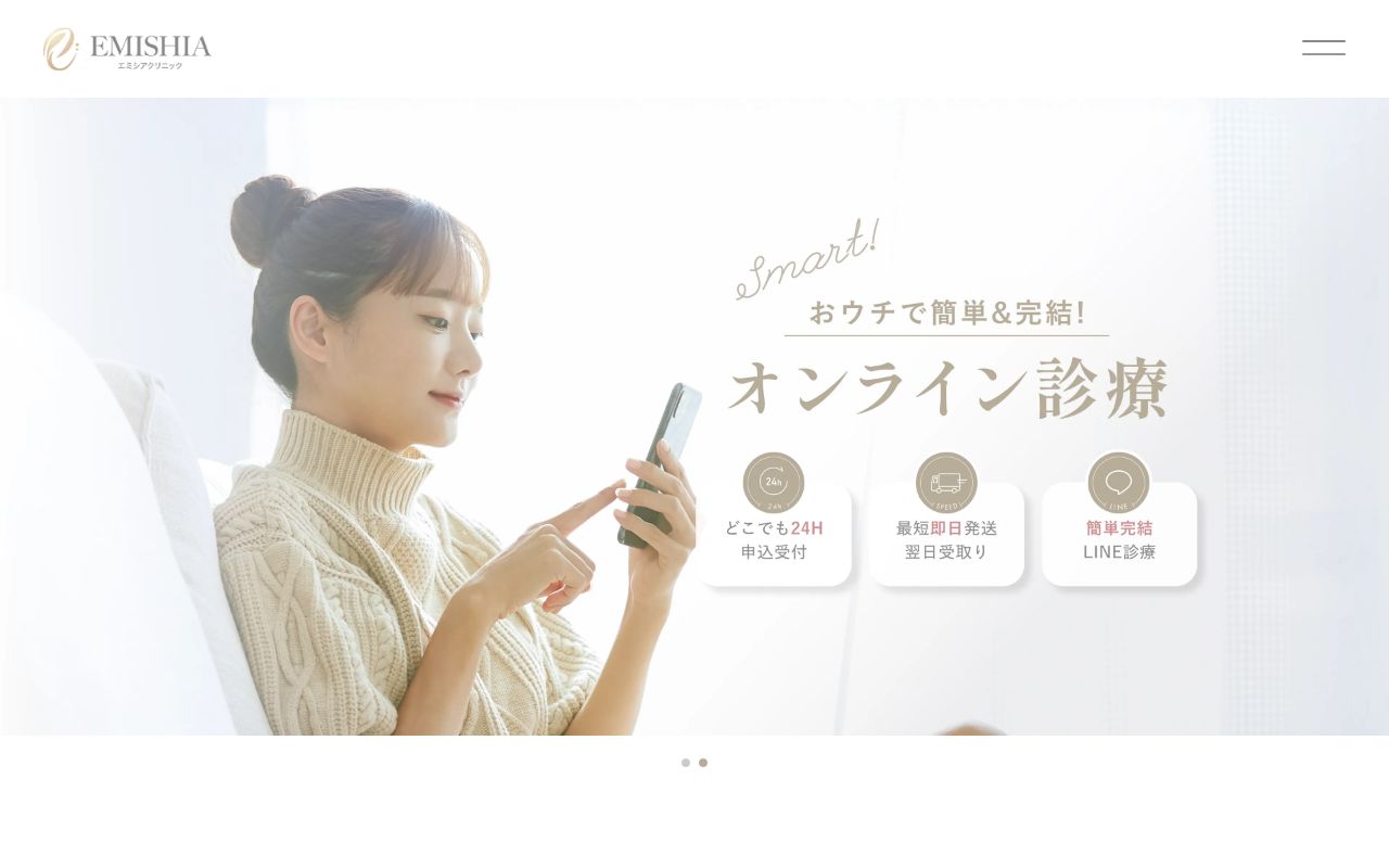 エミシアクリニック スクリーンショット