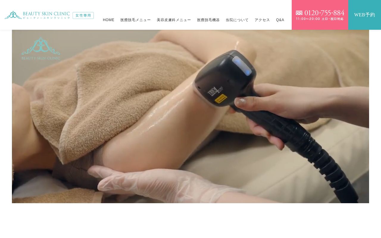 ビューティースキンクリニック スクリーンショット