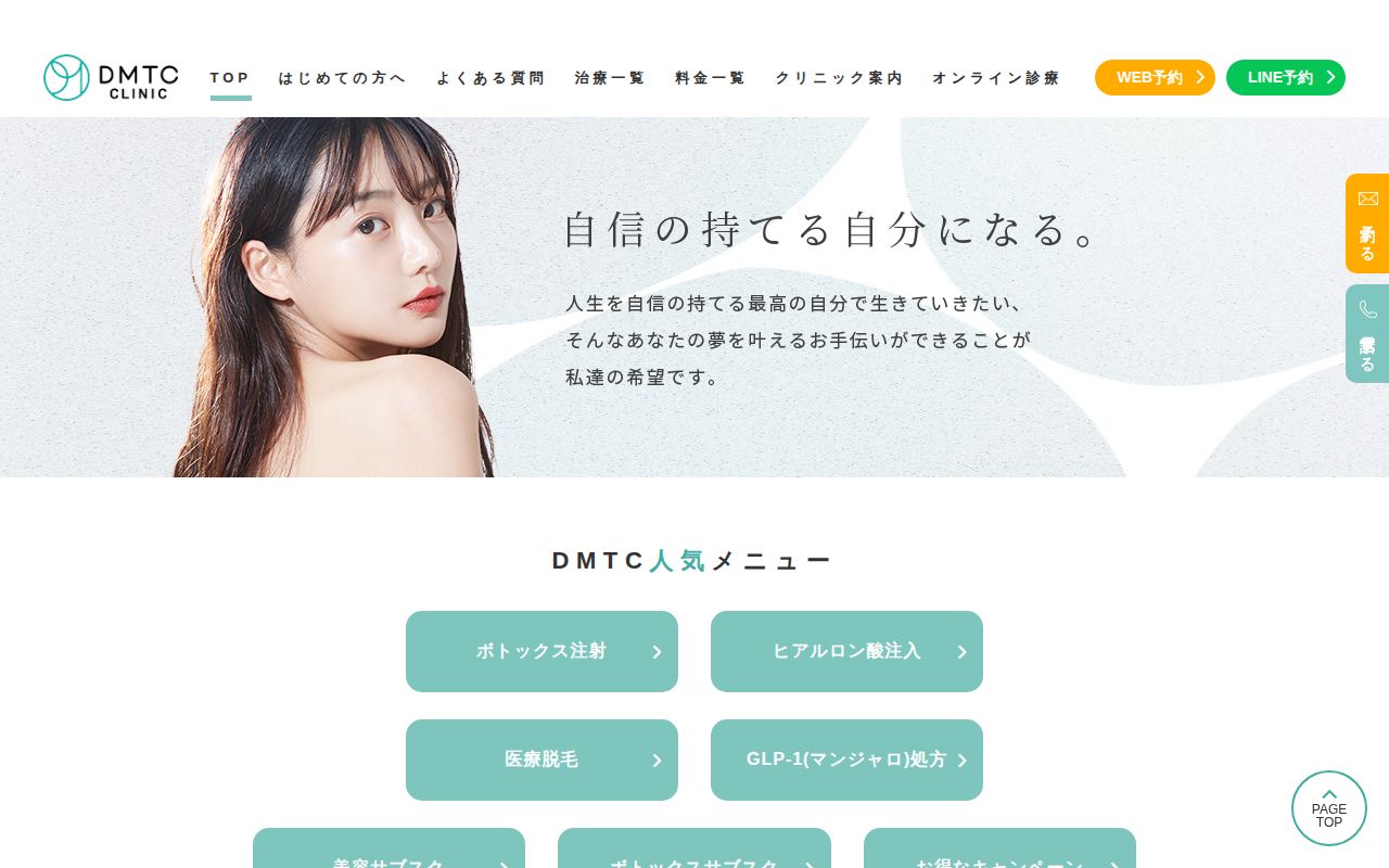 DMTC美容皮膚科 スクリーンショット