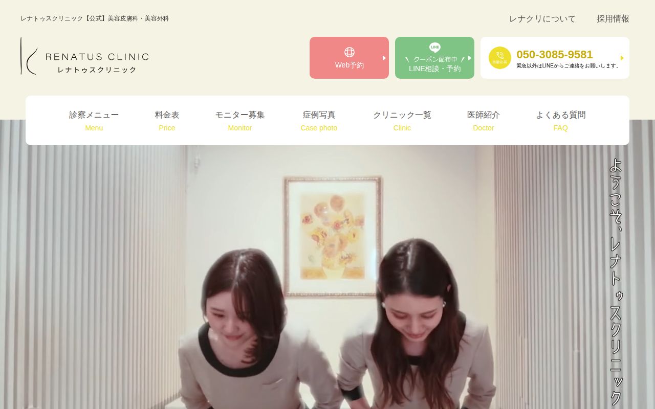 レナトゥスクリニック スクリーンショット