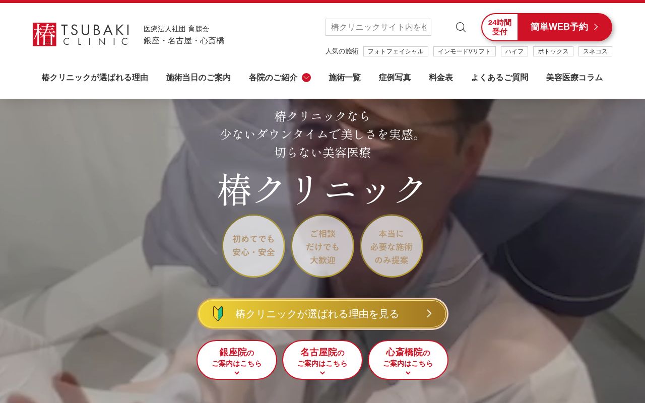 椿クリニック スクリーンショット