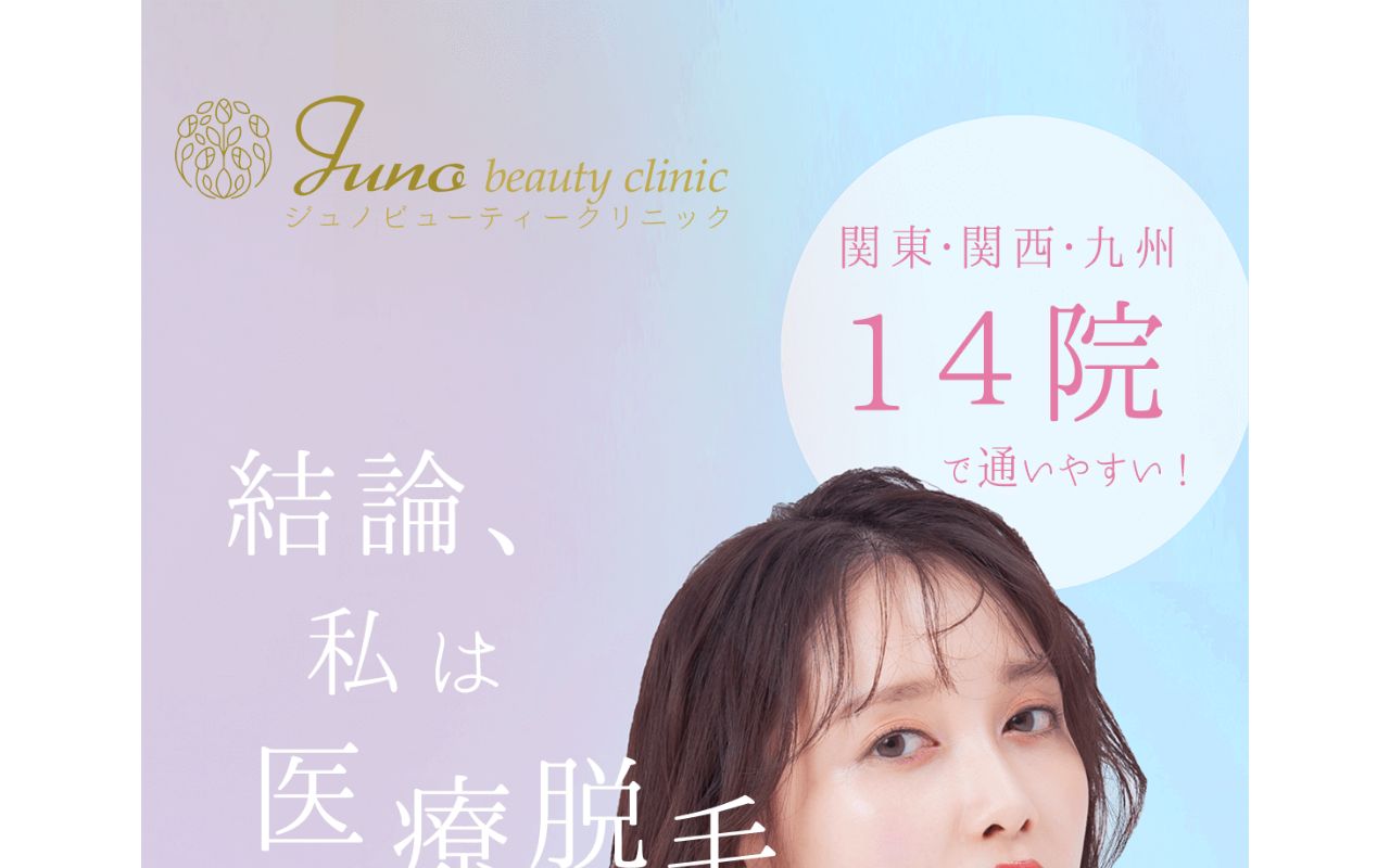 ジュノビューティークリニック スクリーンショット